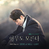 LOST (Inst.) - 김종완 of NELL