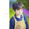 去年夏天 (单曲) - 好好（张轩睿）