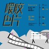 暖声胶片 - 千界