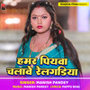 Hamar Piyaba Chalabe Relgadiya (Bhojpuri|Explicit) - Manish Pandey