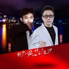 想你的风吹到了长沙 (伴奏) - 袁树雄&袁旦