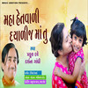 Maha Hetvali Dayali Ma Tu - Praful Dave&Darshana Gandhi