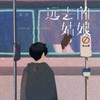 远去的姑娘 - 言川