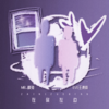 在你左边 - 王澳楠EVE&MR_疯兔