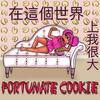 Fortunate Cookie - Di'or