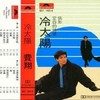 我懂 - 费翔