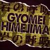 Gyomei Himejima: Pilar Mais Forte - LexClash