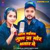 Sona Jaisan Gun Ba Mor Bhatar Me - Karan Lal Yadav&Savita Yadav