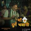 Maa Durge Bhawani (feat. Sanjay Chhipelkar) - Mridul Ghosh&Sanjay Chhipelkar