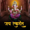 Jai Ekdant (Aarti) - Prathamesh