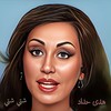 Sheti Sheti - Hoda Haddad