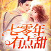 第933集 着急，爱情观 - 酷小伴