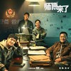 师傅来了 - 陈冰