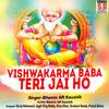 Vishwakarma Baba Teri Jai Ho - Bhanto Gr Kaushik&Gayatri