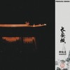 长安城 - SHEKINAH
