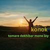 toamre dekhibar mone loy - Konok