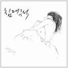 침대구석 (Inst.) - 朴明浩&개리&성태&디기리