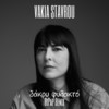 Dakri Filakto (DiPap Remix) - Vakia Stavrou&DiPap
