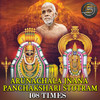 ARUNACHALA JNANA PANCHAKSHARI STOTRAM 108 TIMES - Manju Sri