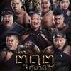 ตุ๊ดตู่กู้ชาติ (Ost.ตุ๊ดตู่กู้ชาติ) - Keng Tachaya