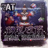 Never Alone (feat. Sam Perez & Soul The Interrogator) - Phat Cat&Sam Perez&Soul The Interrogator