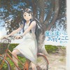 君と僕と光る海 - 羽毛田丈史