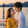 只愿今生把你爱恋（对唱DJ） - 俞儿&菩提哥哥