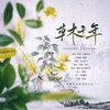 草木千年 中国非遗文化系列企划°中药° - 墨琳盖好被窝窝&重九