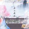 春山横波 (攻受版) - Ryann然&小踢