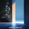 二零年五月初七 - 刘明湘