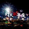 灯火新年夜 (伴奏) - 苏一音