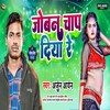 Joban Chap Diya Re - Arjun Aryan