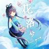 夜灼花火 - VOCALOID