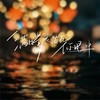满目星辰皆在你眼中 (伴奏) - 小只芋泥