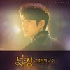 Orbit《The King;永远的君主》（翻自 华莎） - Hoki