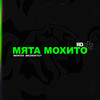 Мята Мохито - ЯD