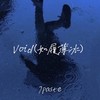 Void (中文版) - 7paste