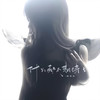 什么都不期待了 - 熊雨珂