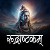 Rudrakastham (Strotram) - Prathamesh