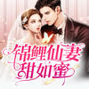第436集 巫师，魔法师，女巫，吸血鬼和阴阳师 - 酷小伴