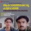 Paal Nurayaai (Version, 2) - Ouseppachan&K.S. Chithra