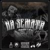 NA ZEMQTA (feat. MZM13) (Explicit) - Dr.Donor&MZM13