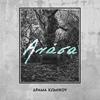 Bobiras (feat. Black Spirit) (Explicit) - Drama Komikou&Black Spirit