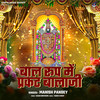 Baal Roop Me Prakat Balaji - Manish Pandey