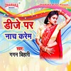 Dj Par Nach Karem - Gagan Bihari