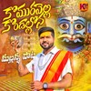 KOMURAVELLI KONDALLONA MALLANNA SONG - Kachu Mahesh&Mogulla Rakesh