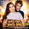Kaise Tohar Amrudh ba - Abhishek Ray
