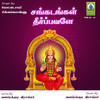 Aadi Masam Poranthasi - Chinnaponnu&Valapakudi Veerasankar