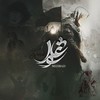 Ashoora - Mehrad