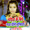 Nadiya Ke Biche Nae Dole Mukhiya - Bikram Singh
